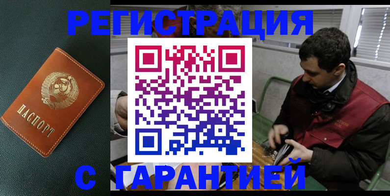 прописка штамп в Долгопрудном