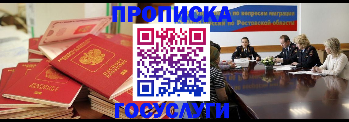 прописка для работы в Долгопрудном